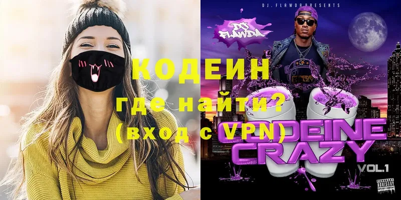 Кодеин Purple Drank  Новое Девяткино 